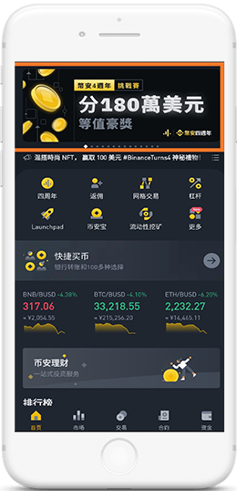 幣交所下载离线安装包APP界面